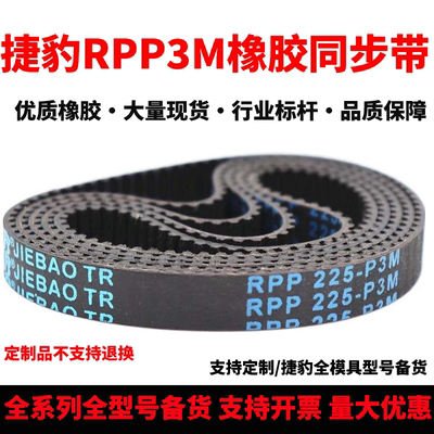 捷豹同步带RPP372-P3M 375-P3M 390-P3M 405-P3M 420-P3M传动皮带
