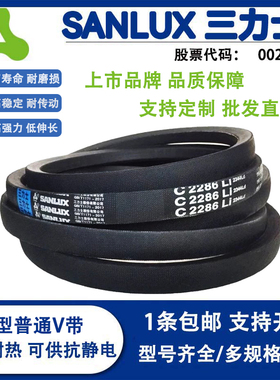 三力士C型三角皮带橡胶传动带C2946-C5150工业电机使用硬线同步带