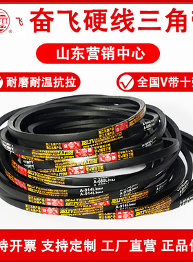 奋飞三角皮带A型900/914/930/940/950/965/975/980/991/1000/1016