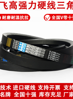 奋飞三角皮带D6985 D7000 D7030 D7100 D7112 D7150 D7200 D7300