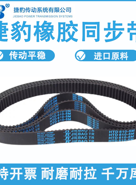 捷豹同步带HTD290-5M 295-5M 300-5M 305-5M传动带JIEBAO耐磨皮带