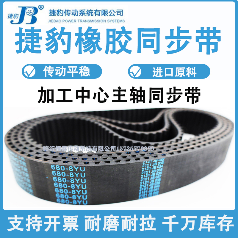 捷豹同步皮带776-8YU 784-8YU 800-8YU 808-8YU 816-8YU 824-8YU