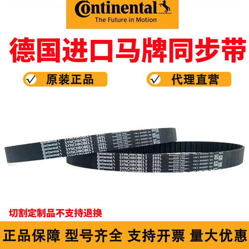 德国马牌同步皮带98L 100L 109L 124L 135L 150L 154L 160L 165L