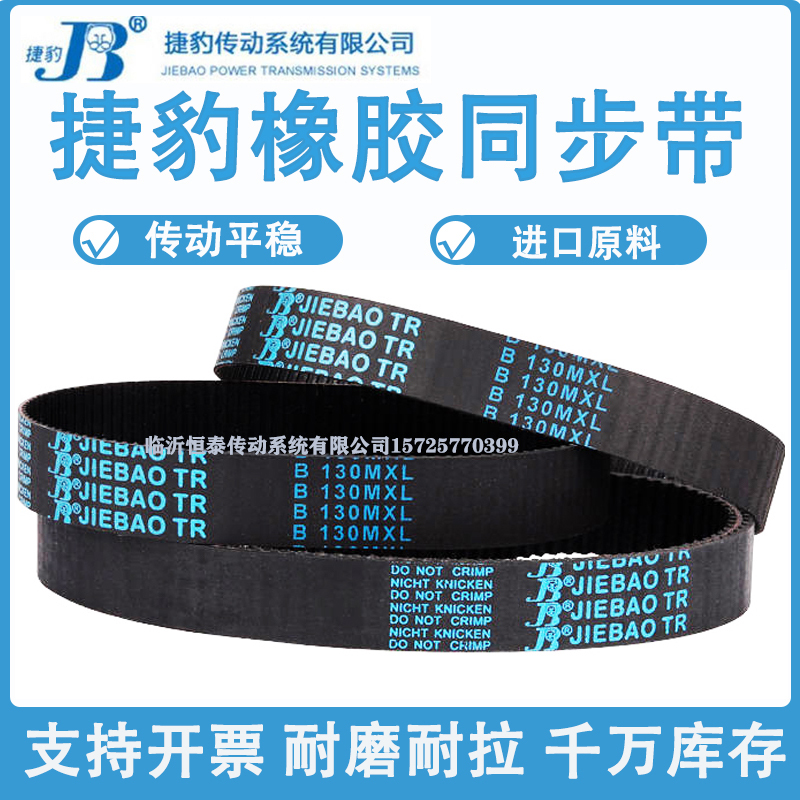 橡胶同步皮带B175MXL B177MXL B178MXL B180MXL B181MXL B182MXL