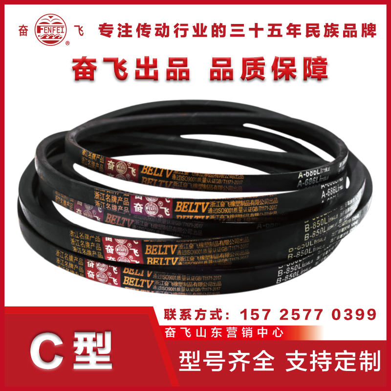 奋飞三角带C型4953/C5000/C5080/C5131/C5207/C5283/C5334/C5500 五金/工具 传动带 原图主图