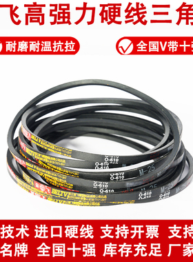 奋飞三角带传动皮带O/Z560/Z580/Z600/Z610/Z630/Z635/Z650/Z660