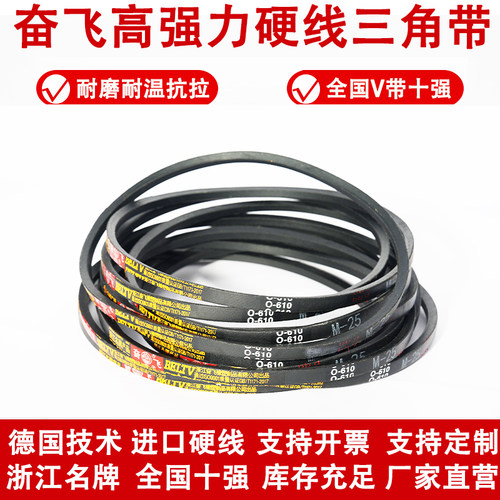 奋飞三角带传动皮带O/Z560/Z580/Z600/Z610/Z630/Z635/Z650/Z660