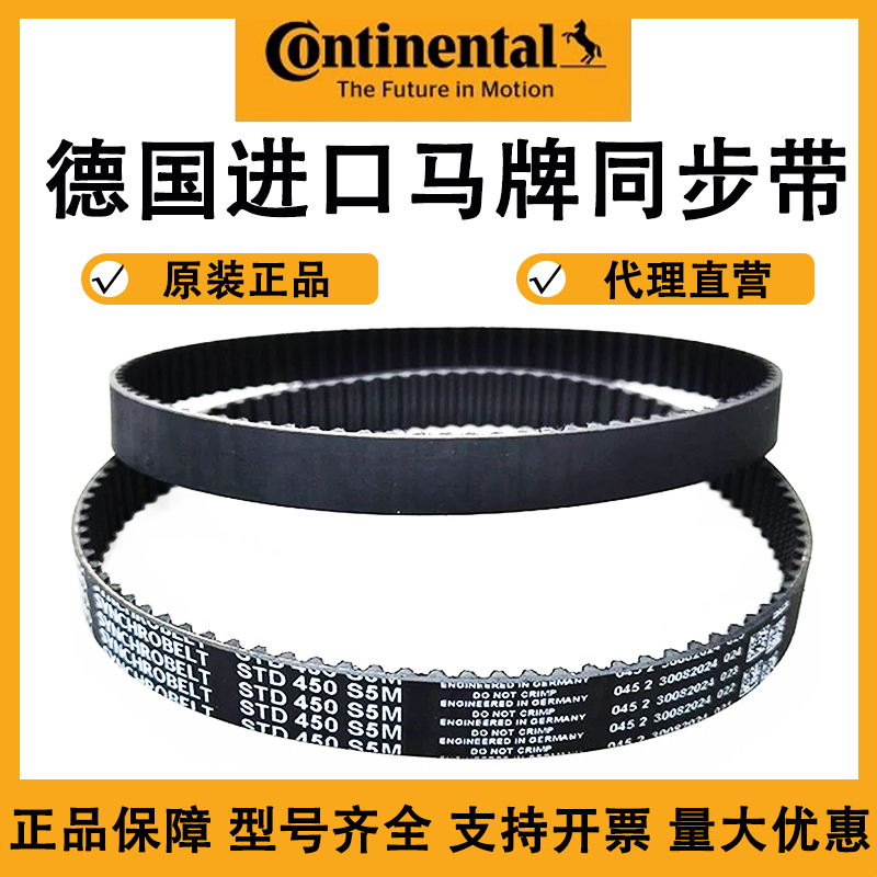 进口马牌同步带STD550-S5M 575-S5M 585-S5M 590-S5M耐磨传动皮带
