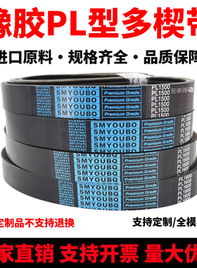 橡胶多楔带PL3010 PL3055 PL3085 PL3095 PL3105多沟皮带传动带