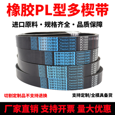 多楔带优博橡胶传动平稳耐热耐磨