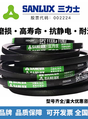 三力士三角带SPZ1662/1687/1700Lw防静电耐油热窄V带