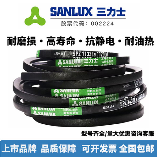 三力士三角带SPZ1222/1237/1250/1262LW防静电耐油热窄V带
