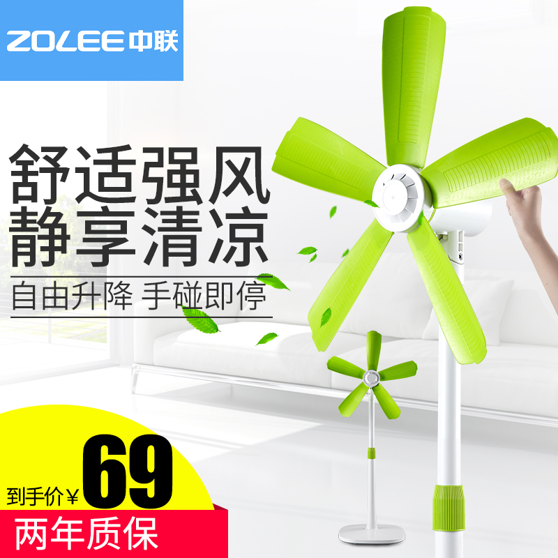 中联电风扇落地扇家用台式工业台扇立式静音机械学生宿舍节能电扇