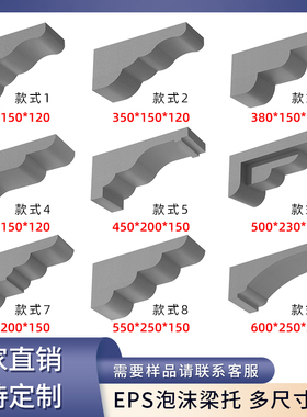 EPS梁托成品泡沫装饰外墙牛腿拱门斗拱线条浮雕欧式别墅定制造型