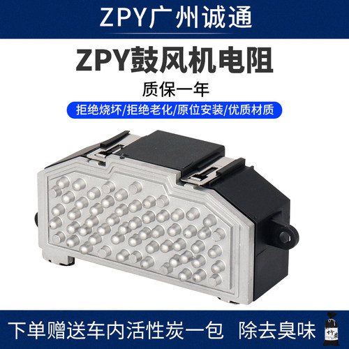 空调冷暖风机鼓风机电阻zpy