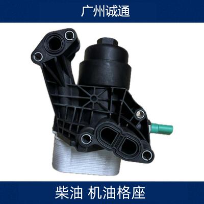 大众夏朗途安机油格座滤芯器底座