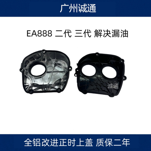 EA888发动机全铝正时上盖时规罩