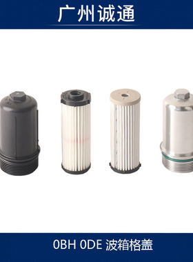 适配新迈腾途观L新速派CC奥迪A3变速箱外滤网铝外盖OBH波箱外滤芯