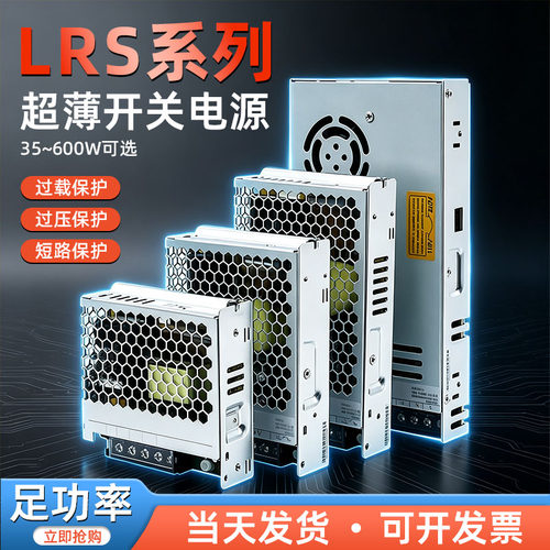 明伟LRS开关电源220转24V/12V