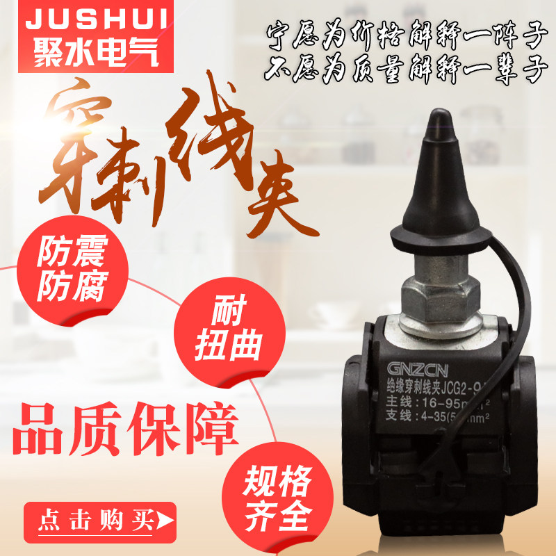 电缆绝缘穿刺线夹免剥皮接线器JCG2-95分支器户外铜铝线接线端子