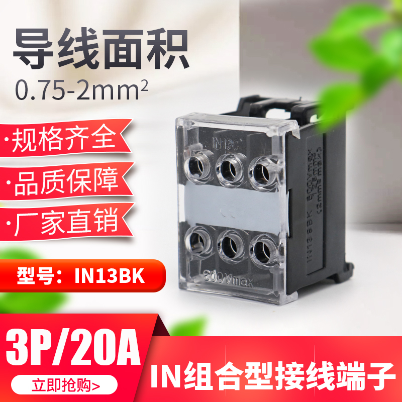 导轨组合式接线板端子台