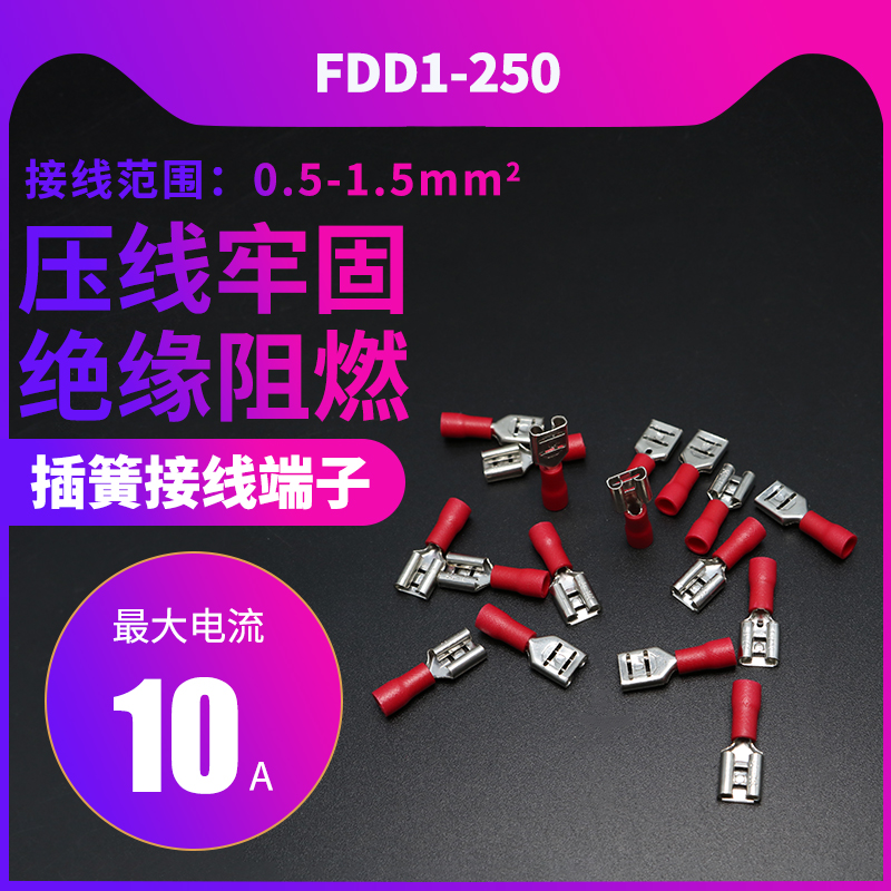 FDD1-250线鼻子插簧端子绝缘插簧端子接线端子预绝缘端子1000只