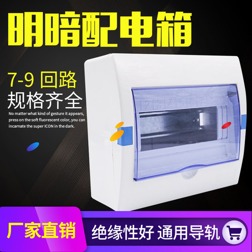 家用明装强电配电箱空气开关箱C4