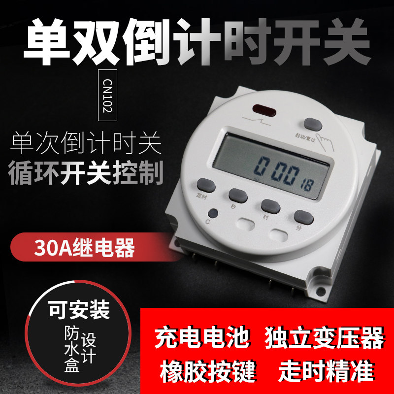 CN102A单双倒计时定时器路灯广告全自动断电定时开关无限循环秒控