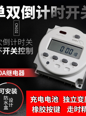 CN102A单双倒计时定时器路灯广告全自动断电定时开关无限循环秒控