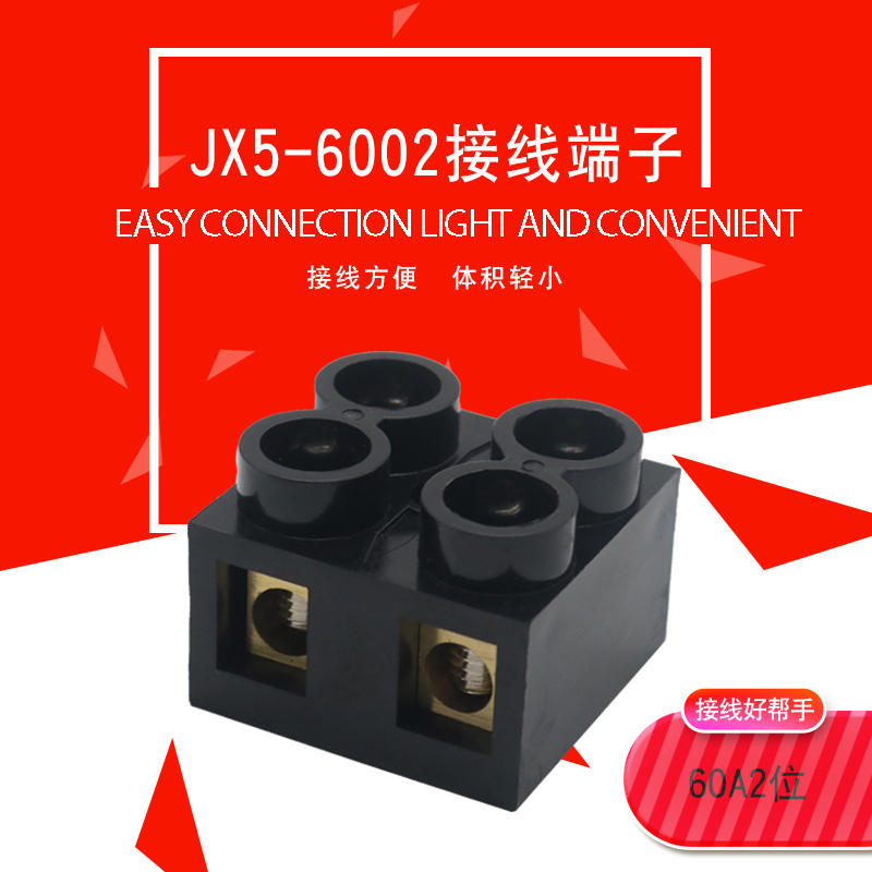 2位接线端子60A大电流电线连接器JX5-6002全铜接线柱电线对接端子