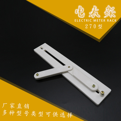 电表架白色塑料支架三相固定架