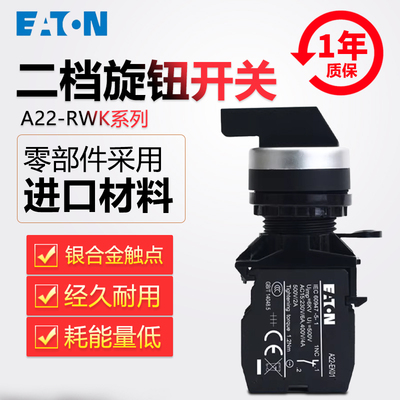 伊顿穆勒 EATON Moeller A22-EK10 EK01 EK11 2档90度旋钮开关