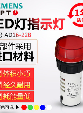 西门子APT指示灯AD16-22B交流AC220VDC24V上海二工红色电源信号灯