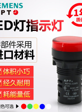 正品西门子APT原上海二工22mmLED信号指示灯AD16-22D/S红绿黄蓝白