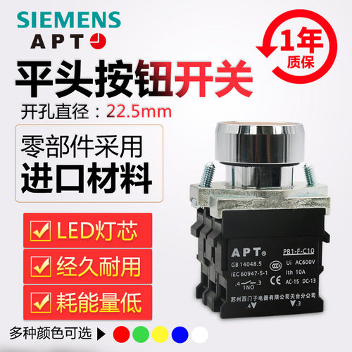正品西门子APT原上海二工22mm平头自复自锁按钮PB1S-11(T)/红绿黄