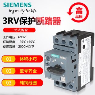 西門子電機保護器3RV6011 3RV6021 1EA15