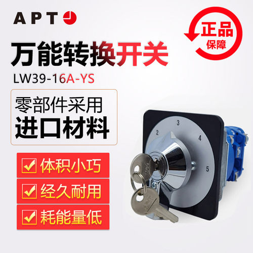 西门子APT钥匙锁万能转换开关LW39A-16AYS分合闸电机倒顺电源旋转