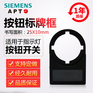 正品西门子APT原上海二工22mm按钮指示灯标牌框F11-10-18（PB1）