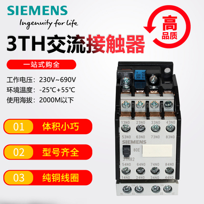 西门子中间继电器3TH80220XM0 3TH8031 8040 8244 82620XQ0 220V