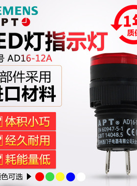 正品西门子APT原上海二工12mmLED信号指示灯AD16-12A/红绿黄蓝白