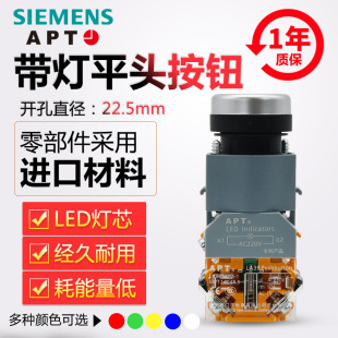 11DTD 正品 西门子APT原上海二工22mm平头带灯自复自锁按钮LA39