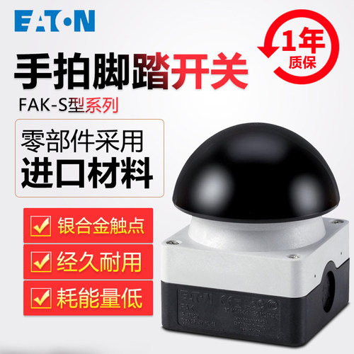 伊顿脚踏手拍开关FAK-S/KC11/I R/KC/11/I Y/KC11/I R/V/KC11/IY