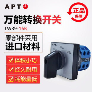 西门子APT万能转换开关LW39B 16B分合闸电机倒顺电源正反旋转组合
