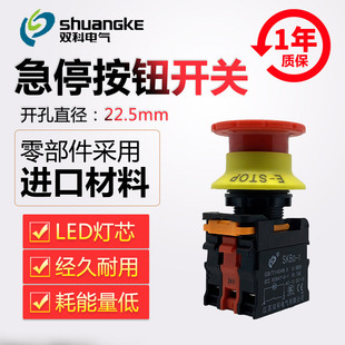 正品江苏双科电气22mm紧急停止按钮带STOP标识SKB0-PZ4J101120/R