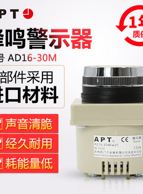 正品西门子APT上海二工孔径30mm白色高分贝蜂鸣器AD16-30M/W2331