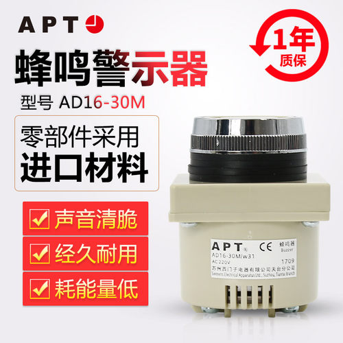 西门子apt上海二工蜂鸣器