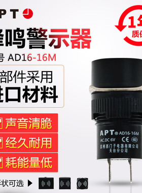 正品西门子APT上海二工孔径16mm黑色蜂鸣器AD16-16M/16MF/16MJ/23