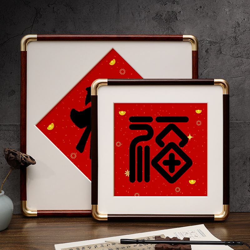 久居阁新中式细窄边正方形画框
