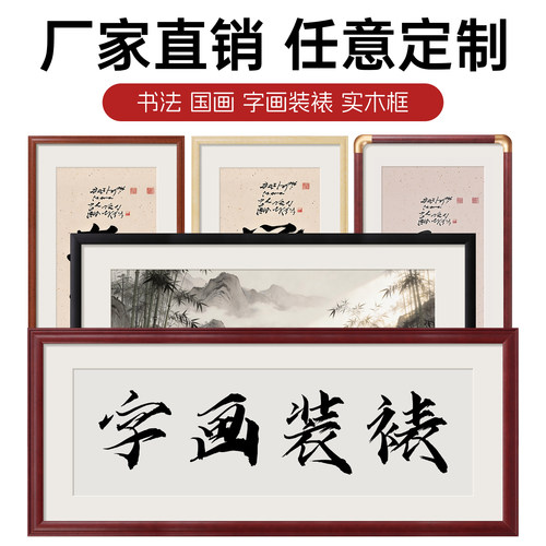 字画装裱中式相框定制