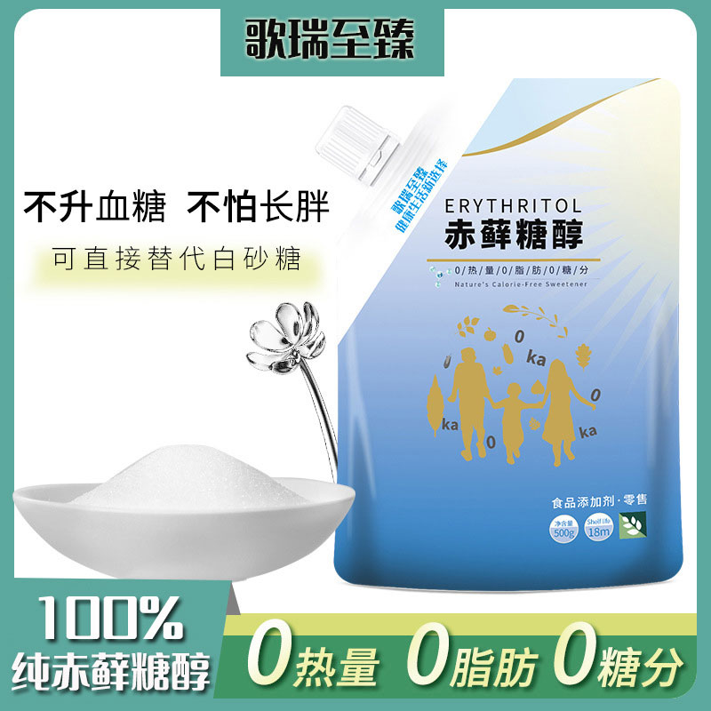 歌瑞至臻纯赤藓糖醇甜菊零卡糖天然0卡代糖冲饮烘焙专用 优木糖醇